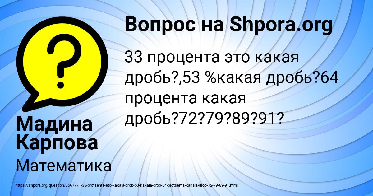 Картинка с текстом вопроса от пользователя Мадина Карпова
