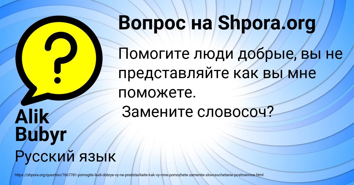 Картинка с текстом вопроса от пользователя Alik Bubyr