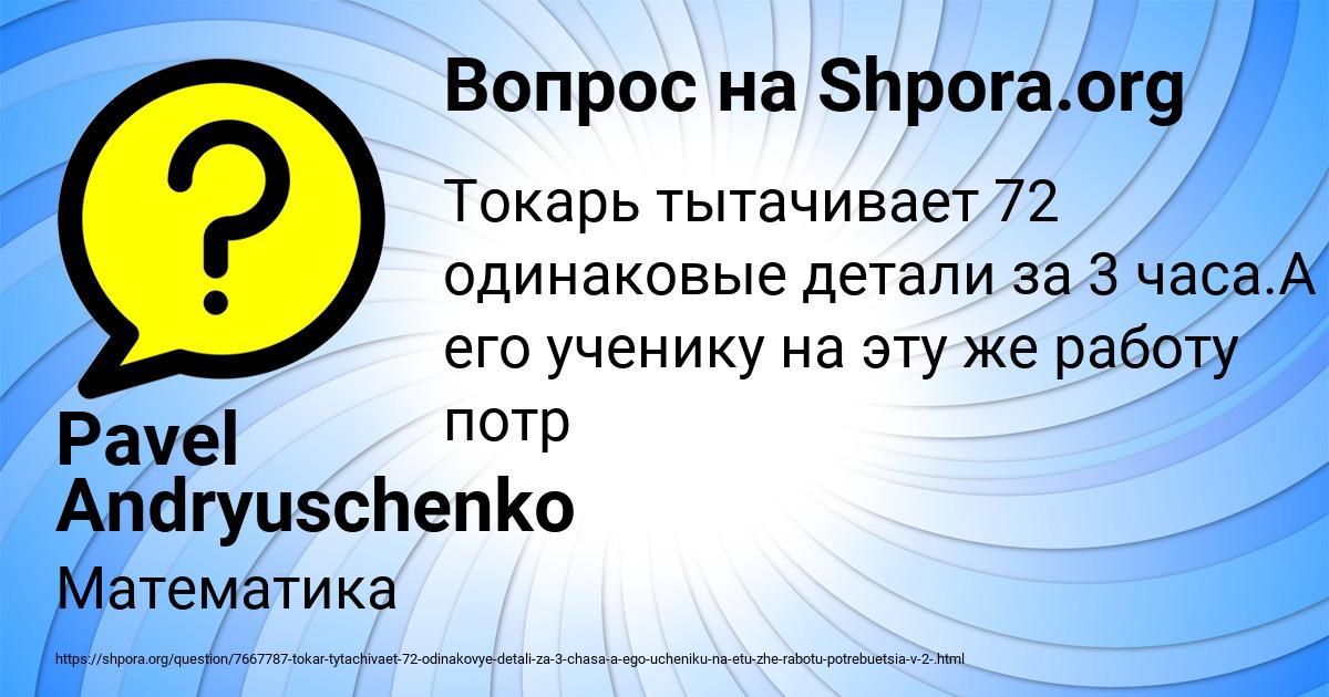 Картинка с текстом вопроса от пользователя Pavel Andryuschenko