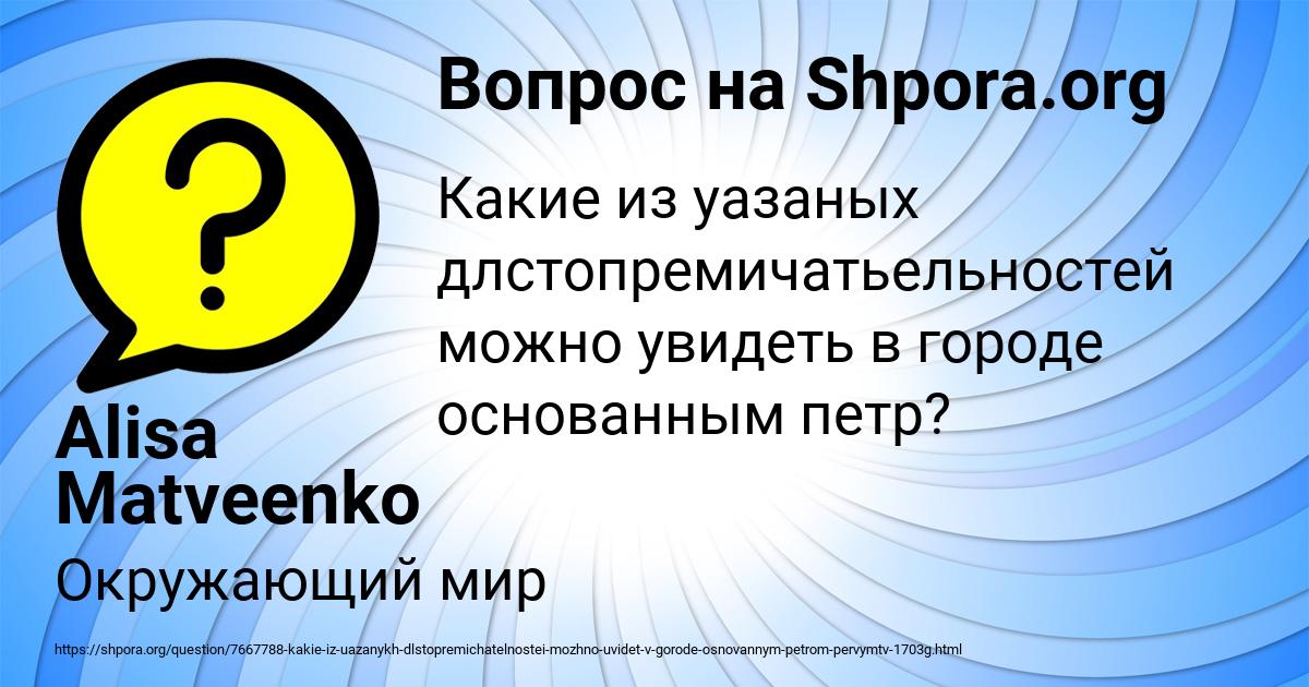 Картинка с текстом вопроса от пользователя Alisa Matveenko