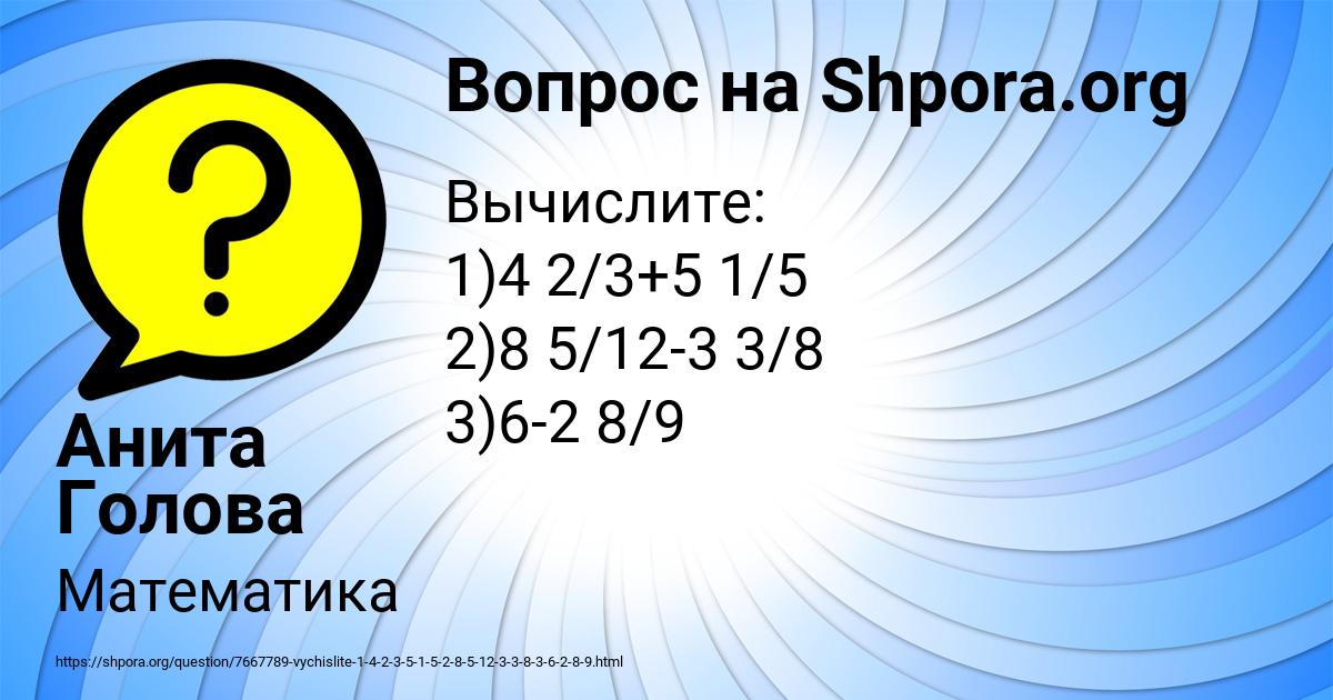 Картинка с текстом вопроса от пользователя Анита Голова