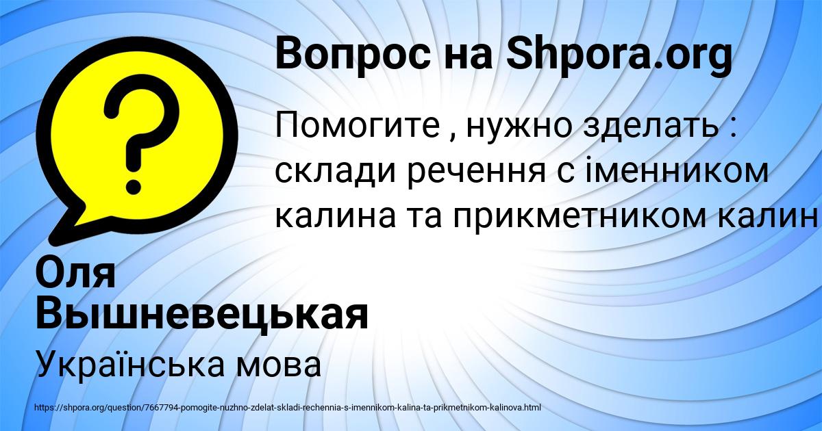 Картинка с текстом вопроса от пользователя Оля Вышневецькая