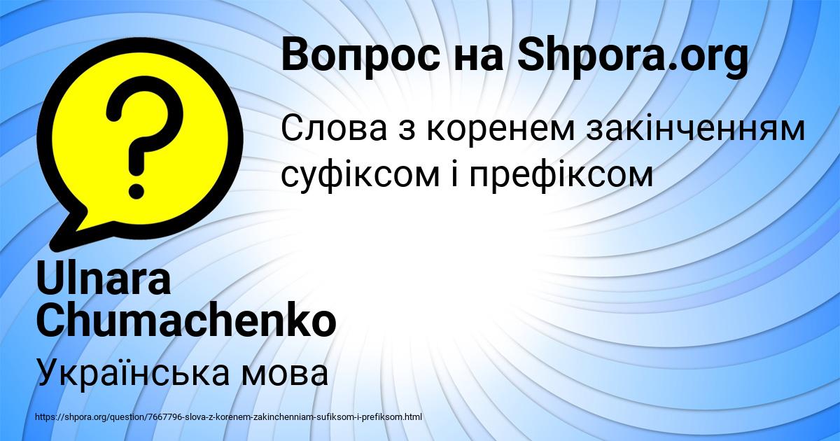 Картинка с текстом вопроса от пользователя Ulnara Chumachenko