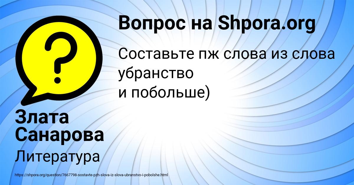 Картинка с текстом вопроса от пользователя Злата Санарова