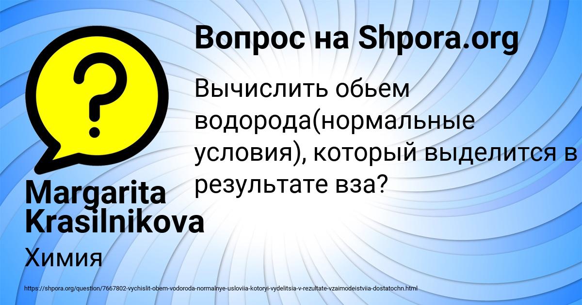 Картинка с текстом вопроса от пользователя Margarita Krasilnikova