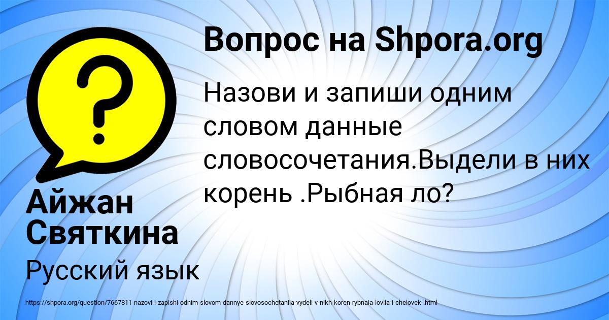 Картинка с текстом вопроса от пользователя Айжан Святкина
