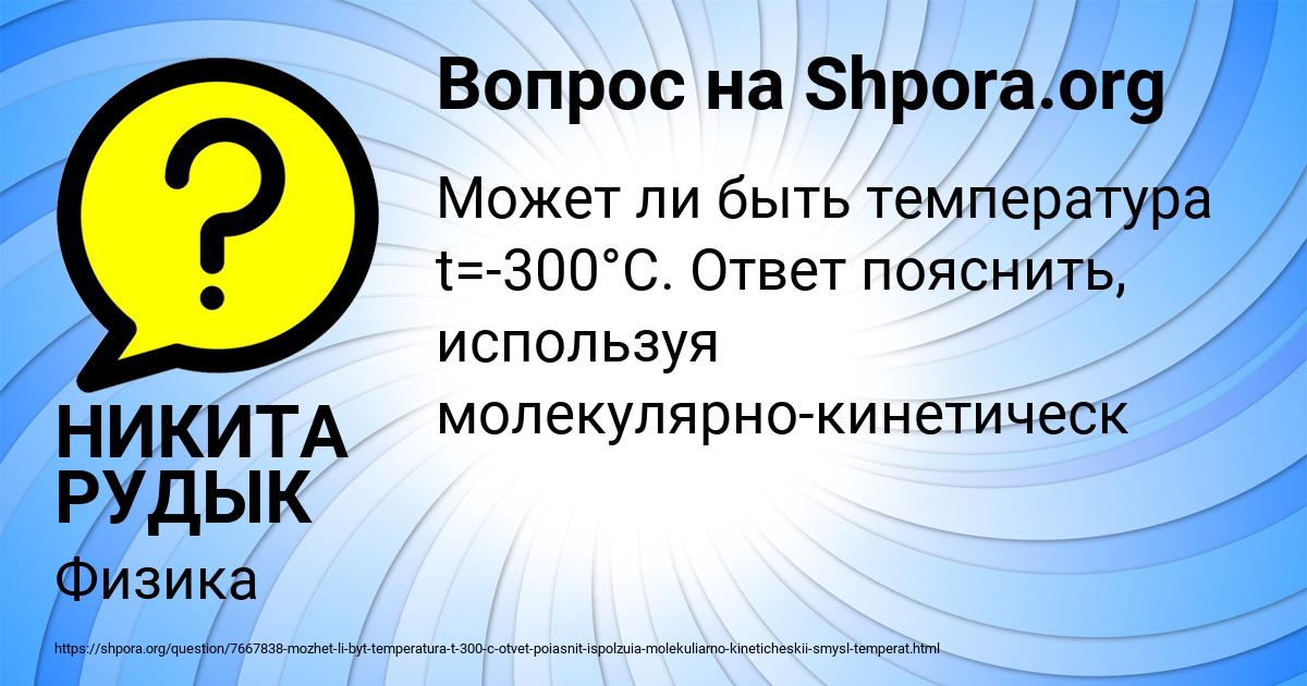 Картинка с текстом вопроса от пользователя НИКИТА РУДЫК