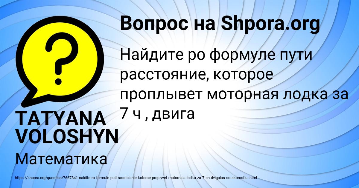 Картинка с текстом вопроса от пользователя TATYANA VOLOSHYN