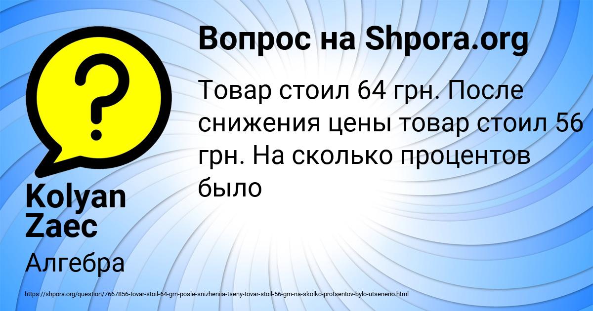 Картинка с текстом вопроса от пользователя Kolyan Zaec