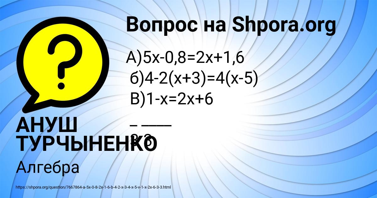 Картинка с текстом вопроса от пользователя АНУШ ТУРЧЫНЕНКО