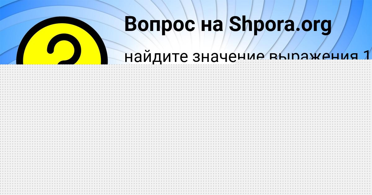 Картинка с текстом вопроса от пользователя Радик Лыс