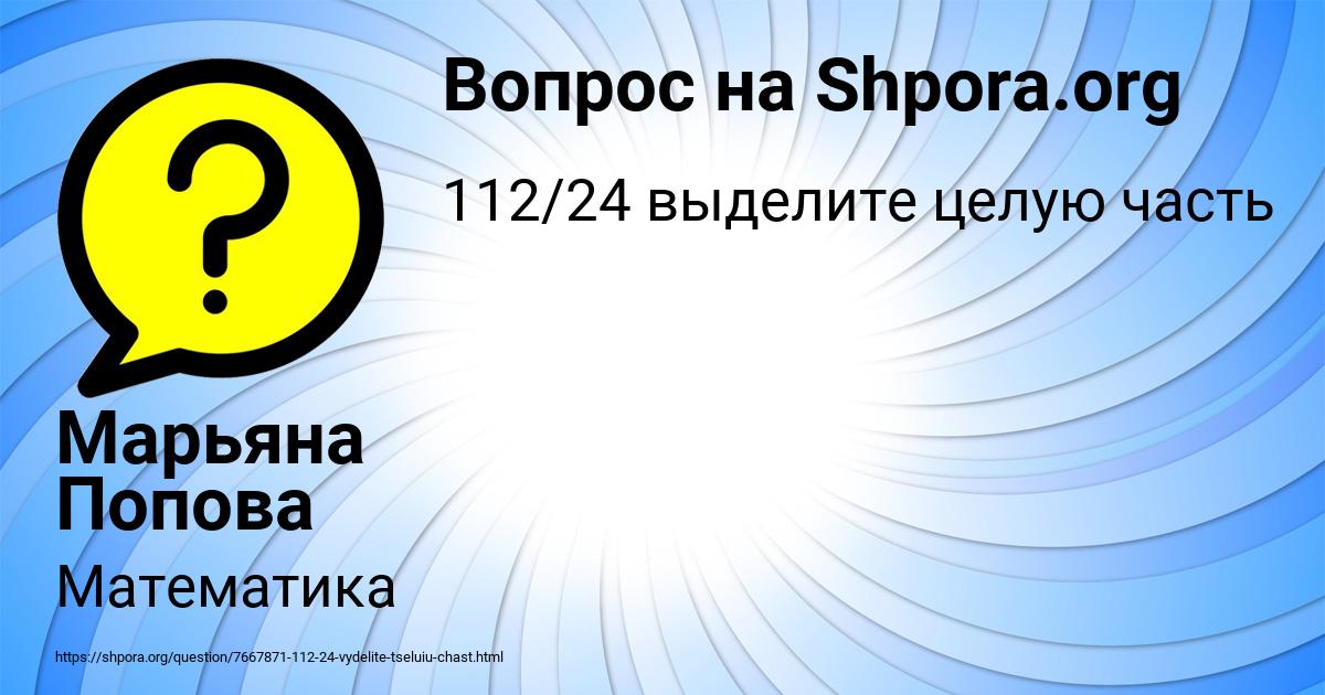 Картинка с текстом вопроса от пользователя Марьяна Попова