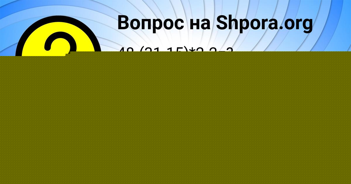 Картинка с текстом вопроса от пользователя Denya Guschin