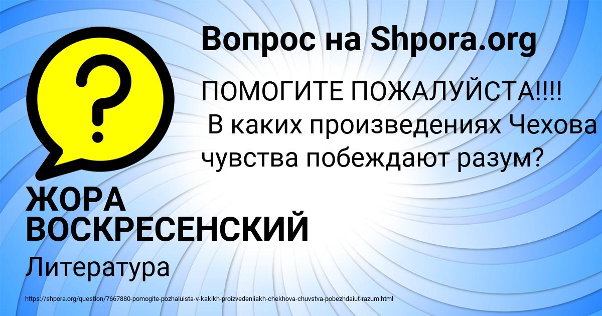 Картинка с текстом вопроса от пользователя ЖОРА ВОСКРЕСЕНСКИЙ