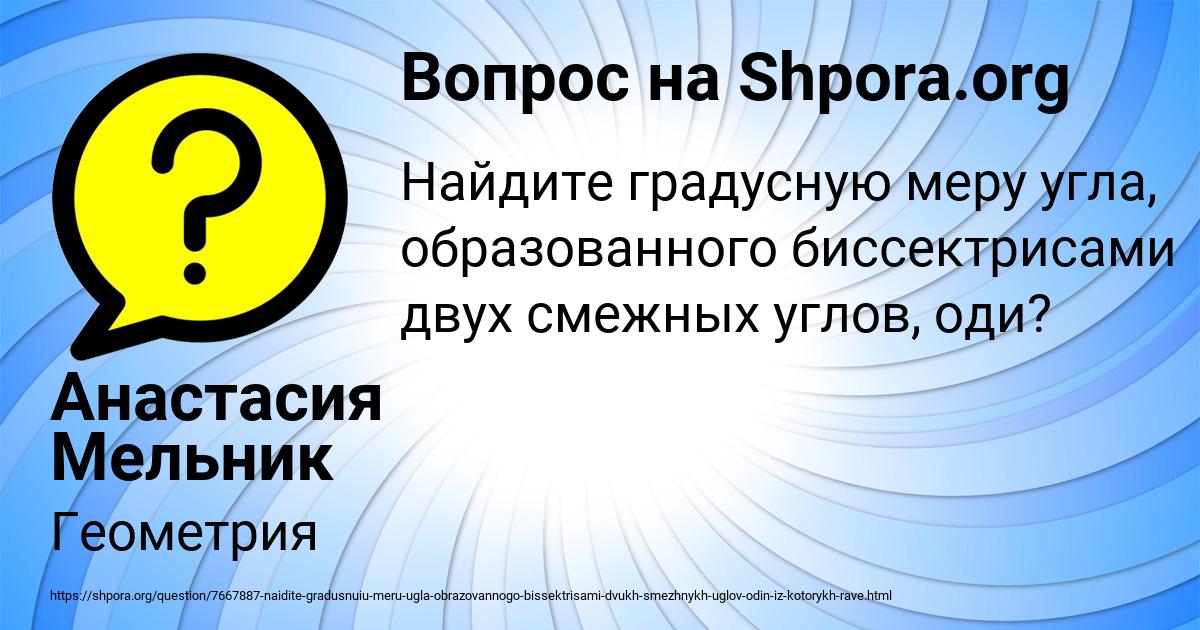 Картинка с текстом вопроса от пользователя Анастасия Мельник