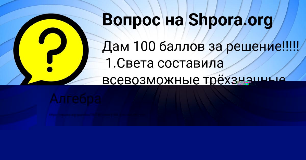 Картинка с текстом вопроса от пользователя Диля Полякова