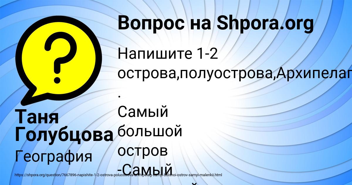 Картинка с текстом вопроса от пользователя Таня Голубцова