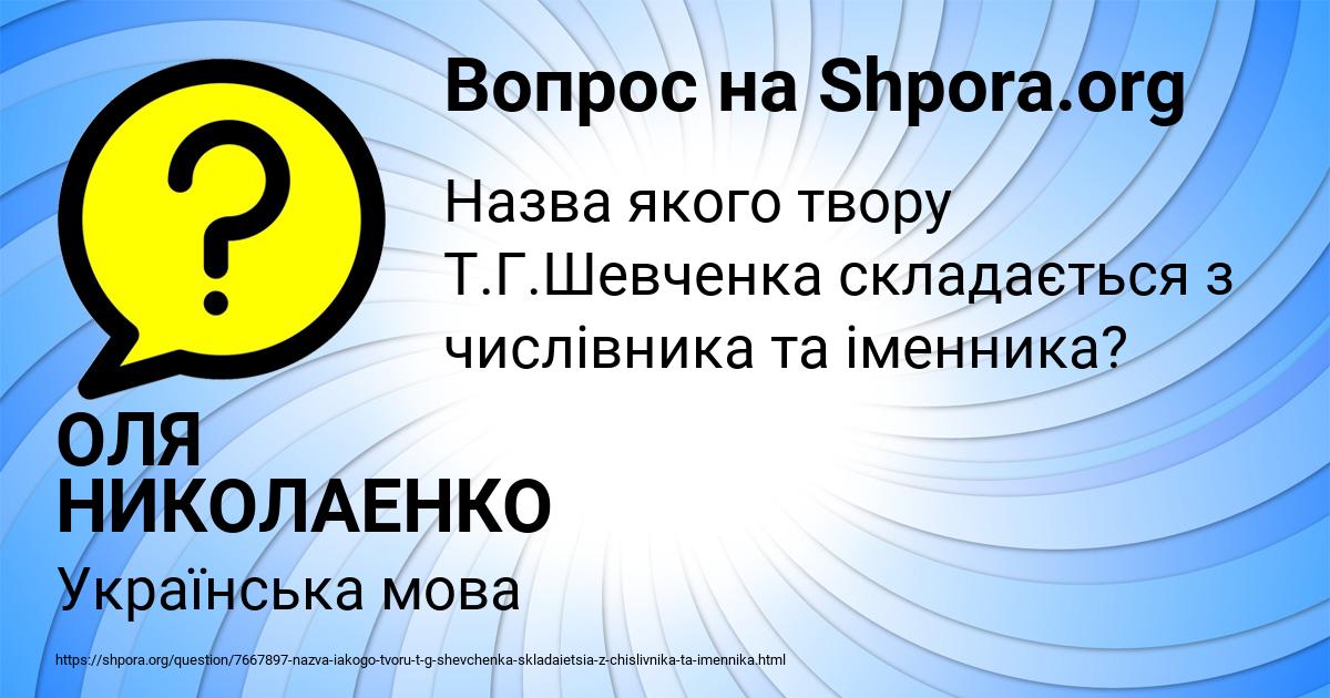 Картинка с текстом вопроса от пользователя ОЛЯ НИКОЛАЕНКО