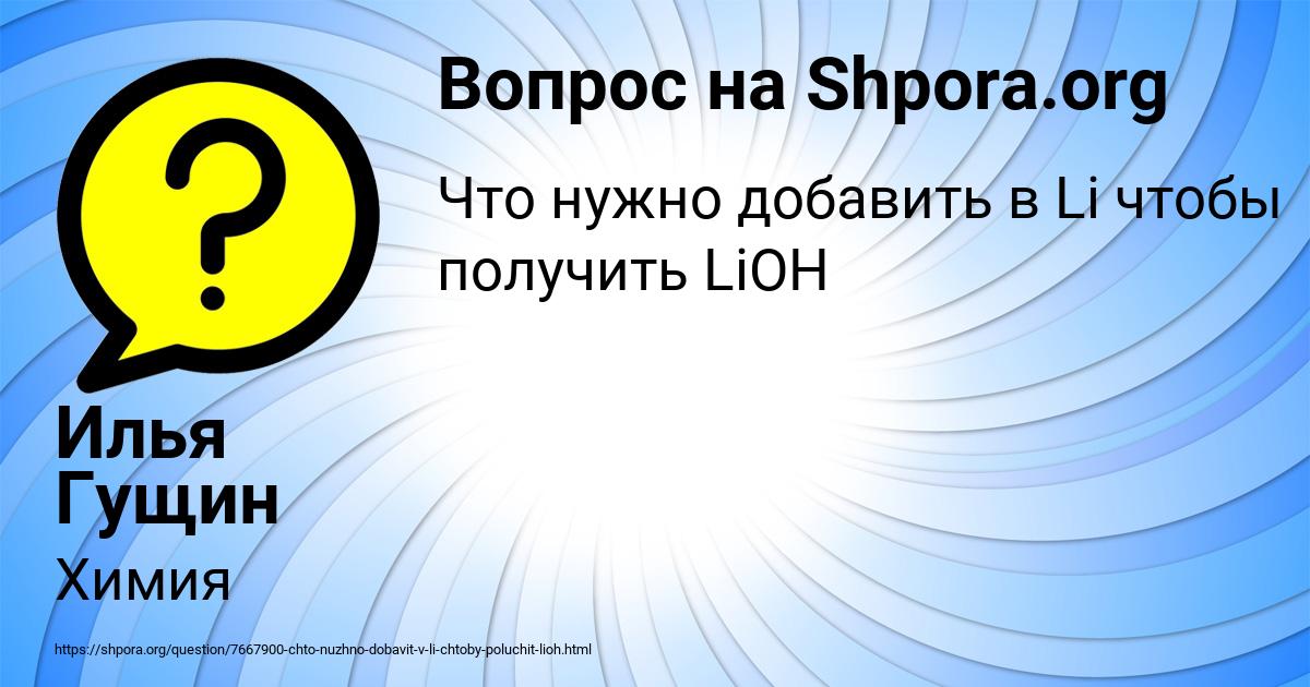 Картинка с текстом вопроса от пользователя Илья Гущин