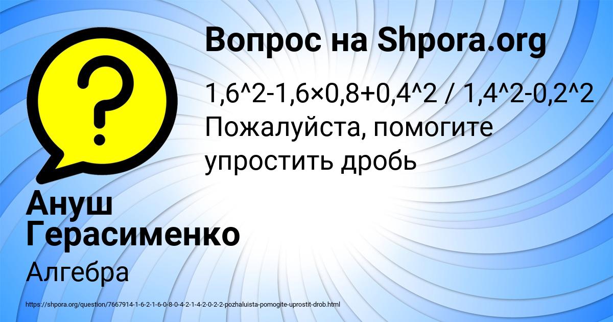 Картинка с текстом вопроса от пользователя Ануш Герасименко