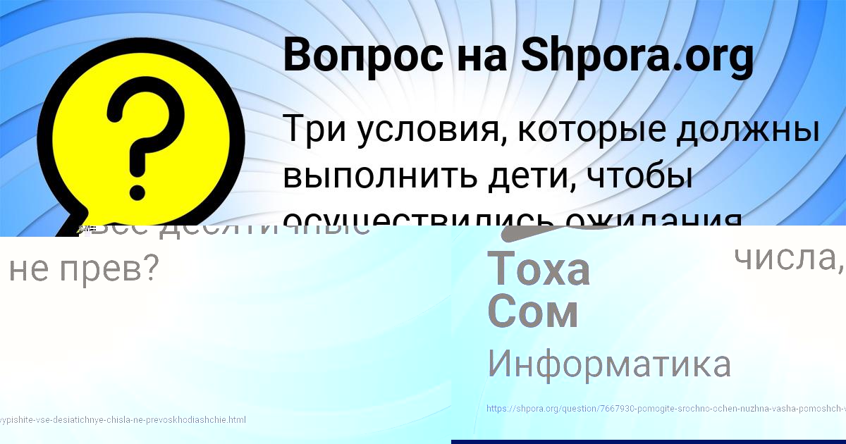 Картинка с текстом вопроса от пользователя Тоха Сом