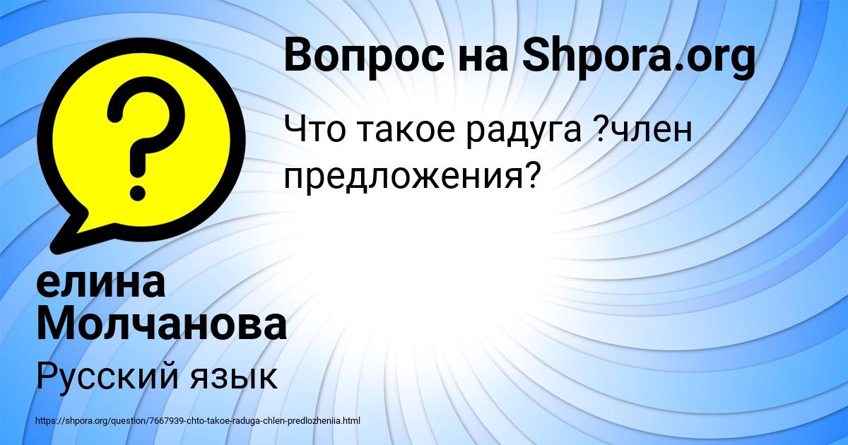 Картинка с текстом вопроса от пользователя елина Молчанова