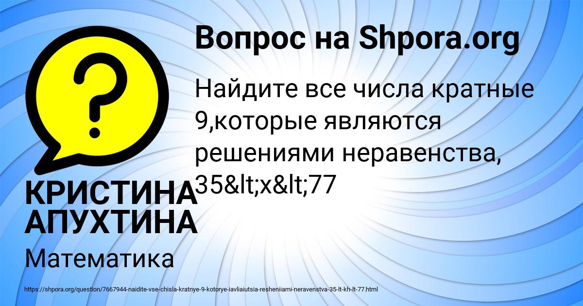 Картинка с текстом вопроса от пользователя КРИСТИНА АПУХТИНА
