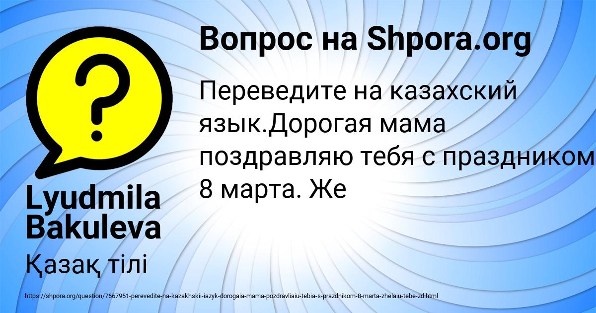 Картинка с текстом вопроса от пользователя Lyudmila Bakuleva