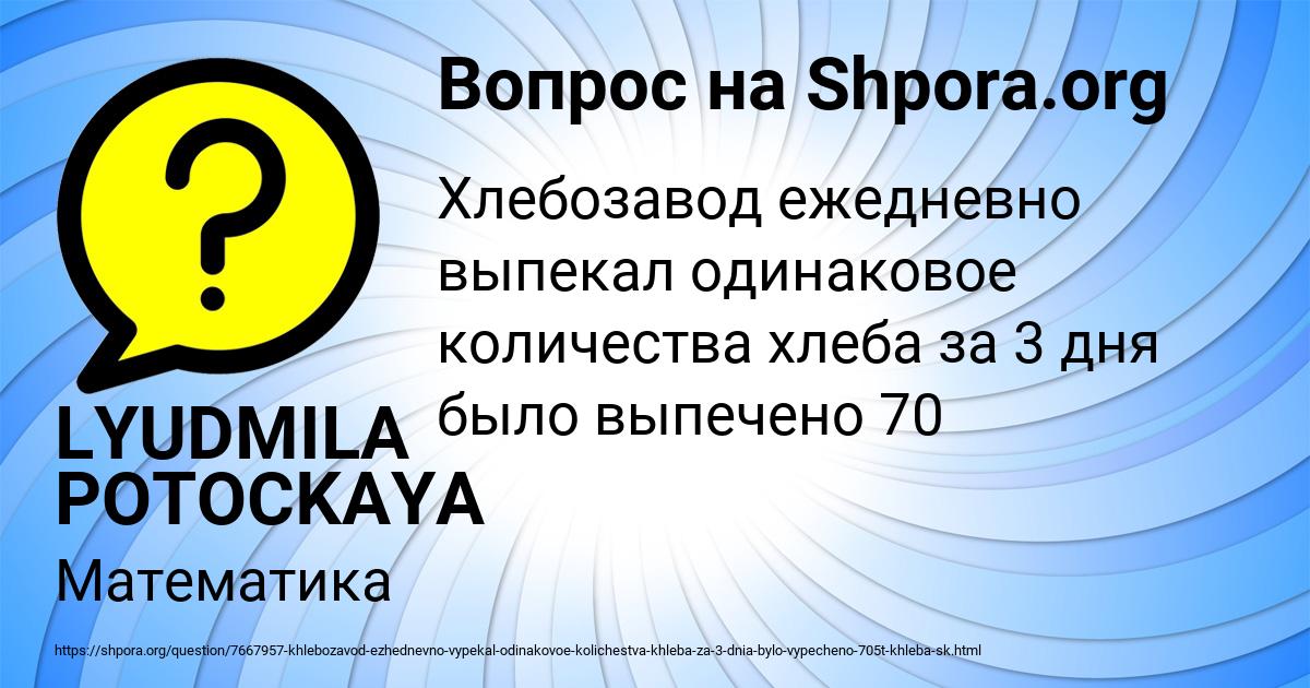 Картинка с текстом вопроса от пользователя LYUDMILA POTOCKAYA