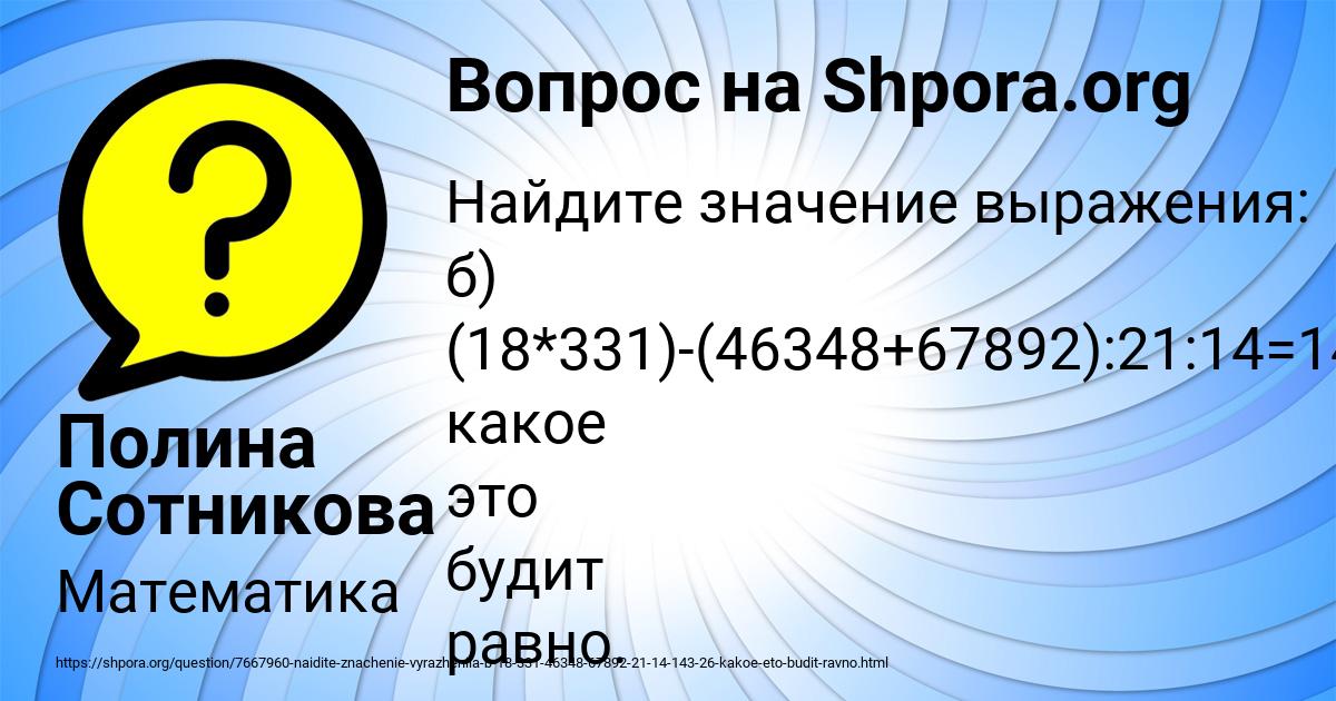 Картинка с текстом вопроса от пользователя Полина Сотникова