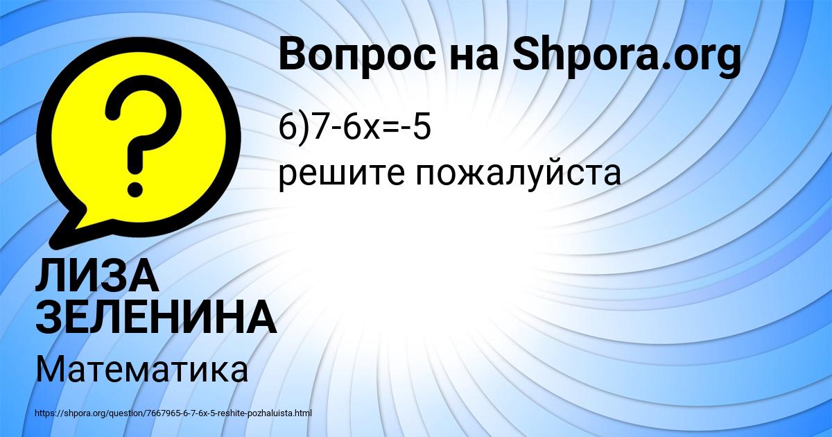 Картинка с текстом вопроса от пользователя ЛИЗА ЗЕЛЕНИНА