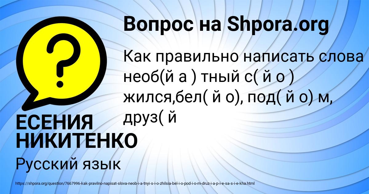 Картинка с текстом вопроса от пользователя ЕСЕНИЯ НИКИТЕНКО