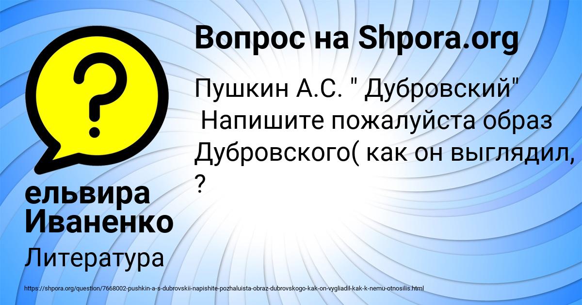 Картинка с текстом вопроса от пользователя ельвира Иваненко