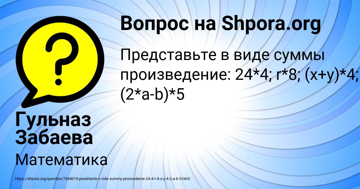 Картинка с текстом вопроса от пользователя Гульназ Забаева