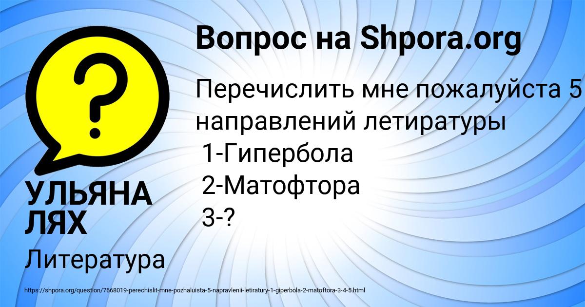 Картинка с текстом вопроса от пользователя УЛЬЯНА ЛЯХ