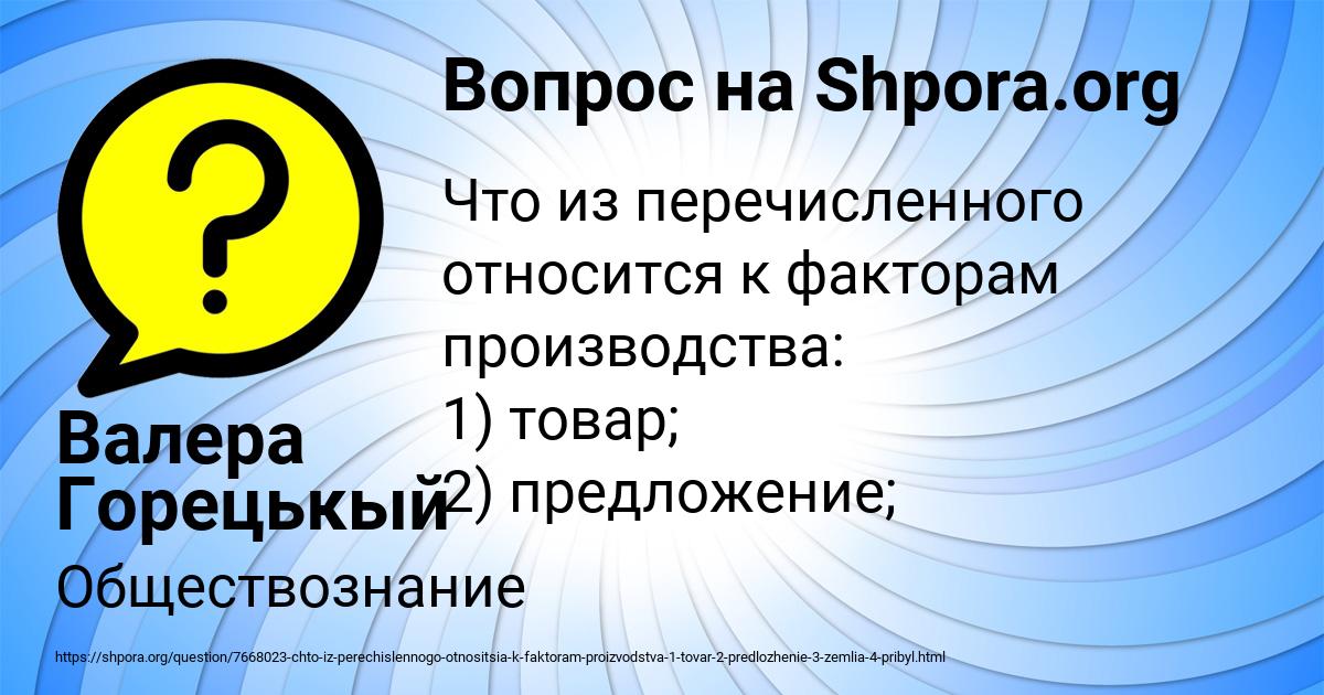 Картинка с текстом вопроса от пользователя Валера Горецькый