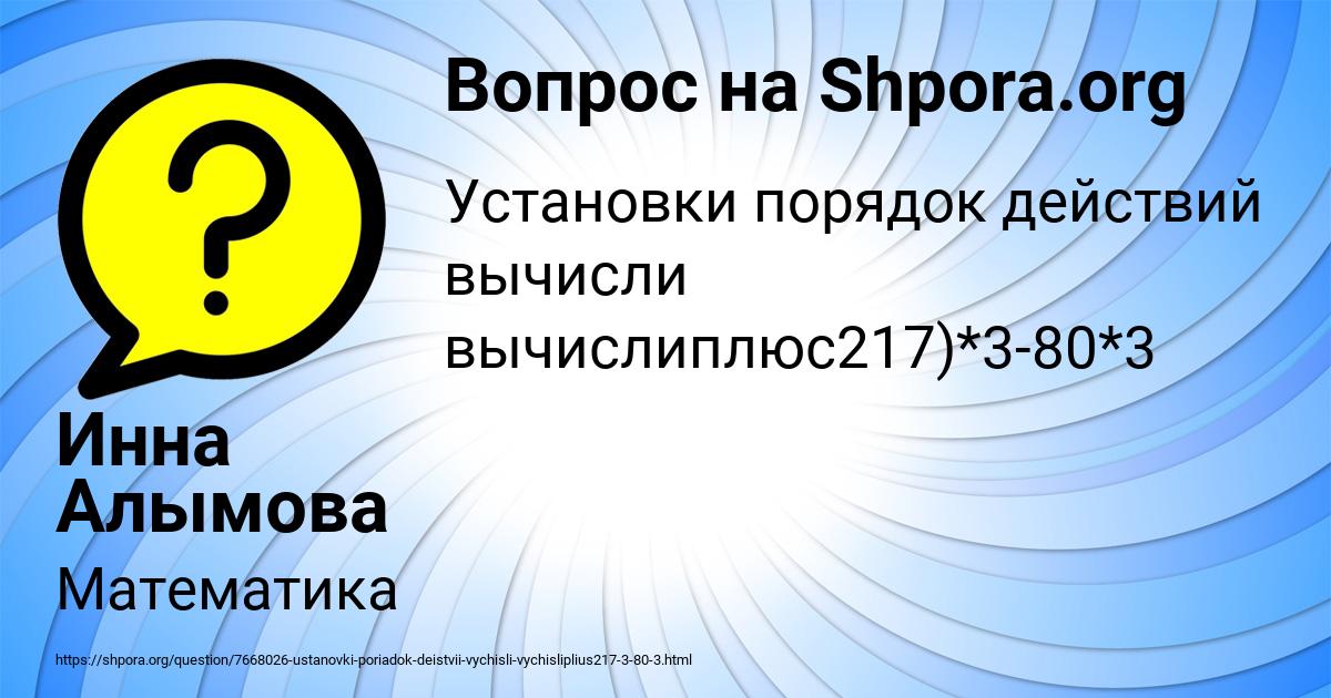 Картинка с текстом вопроса от пользователя Инна Алымова