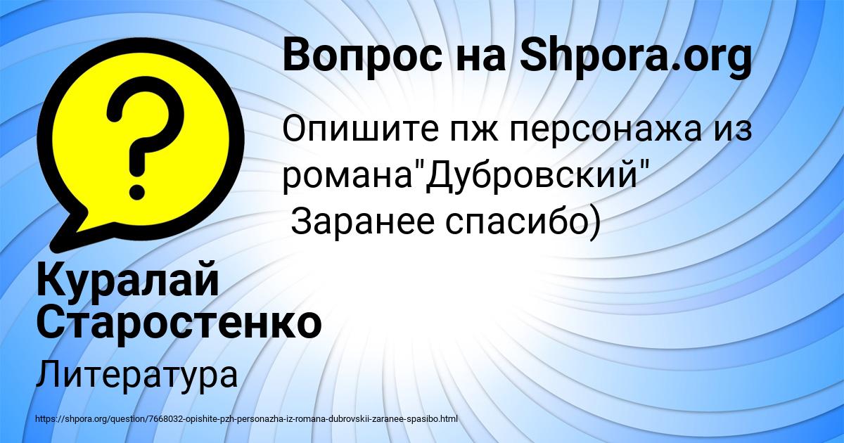 Картинка с текстом вопроса от пользователя Куралай Старостенко