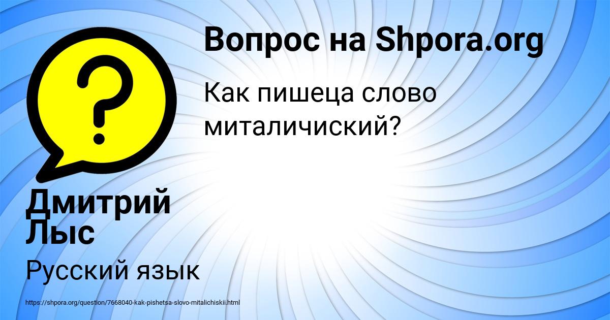 Картинка с текстом вопроса от пользователя Дмитрий Лыс