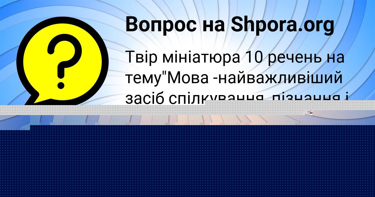 Картинка с текстом вопроса от пользователя Анатолий Карпов