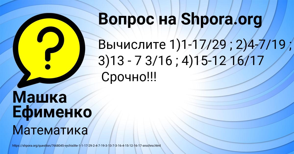 Картинка с текстом вопроса от пользователя Машка Ефименко