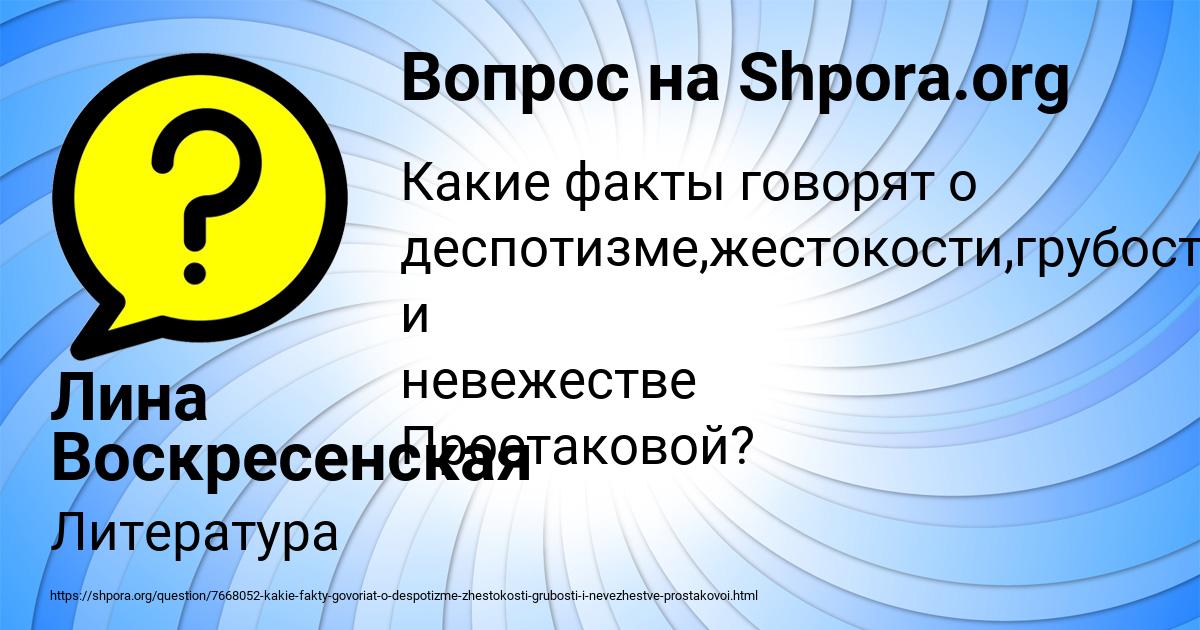 Картинка с текстом вопроса от пользователя Лина Воскресенская