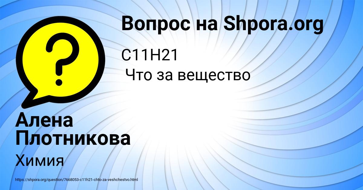 Картинка с текстом вопроса от пользователя Алена Плотникова