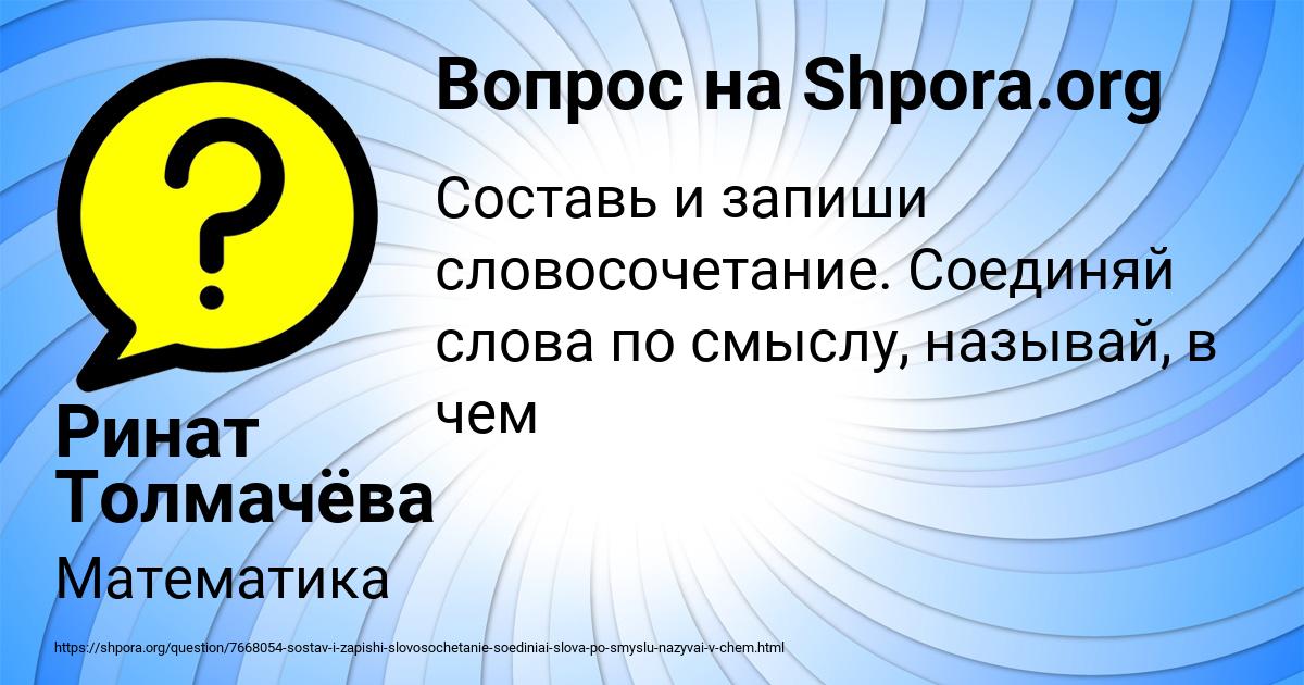 Картинка с текстом вопроса от пользователя Ринат Толмачёва
