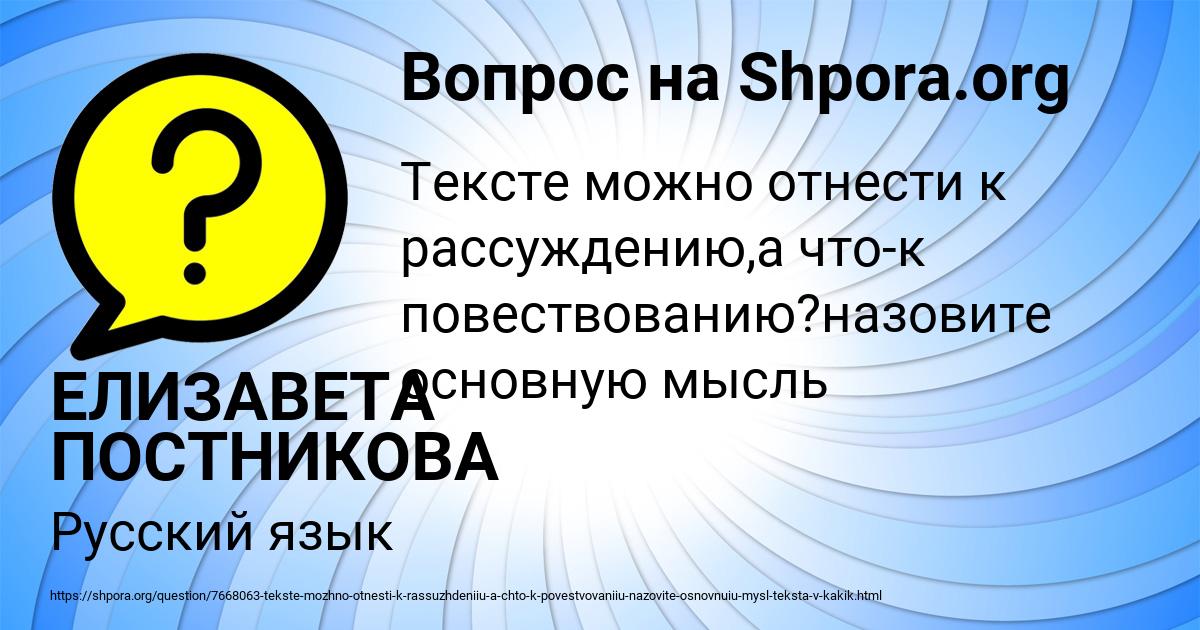 Картинка с текстом вопроса от пользователя ЕЛИЗАВЕТА ПОСТНИКОВА