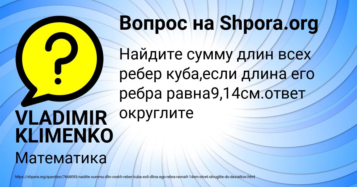 Картинка с текстом вопроса от пользователя VLADIMIR KLIMENKO