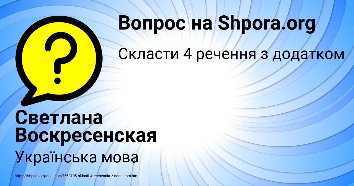Картинка с текстом вопроса от пользователя Светлана Воскресенская
