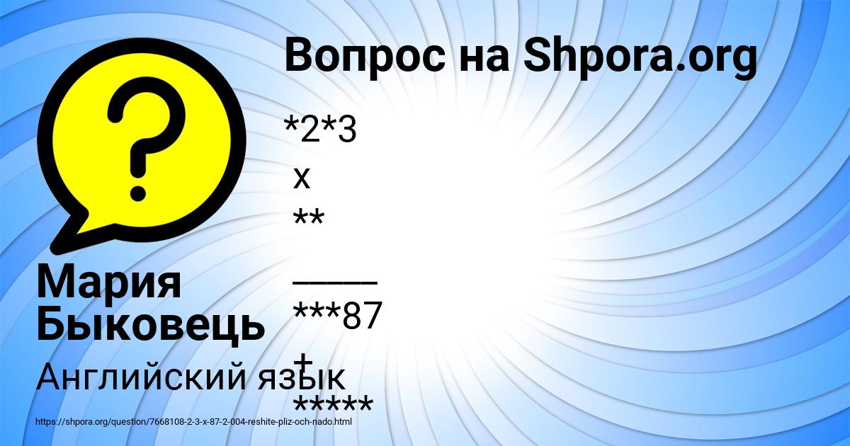 Картинка с текстом вопроса от пользователя Мария Быковець