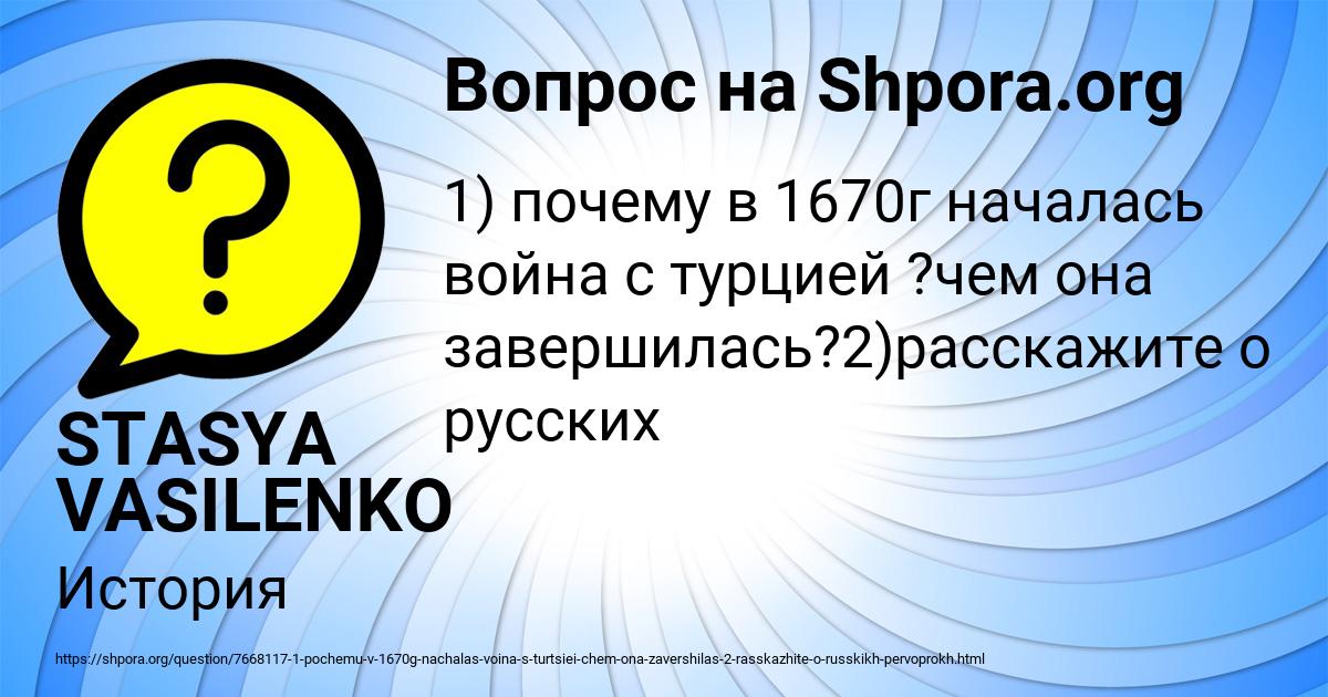 Картинка с текстом вопроса от пользователя STASYA VASILENKO
