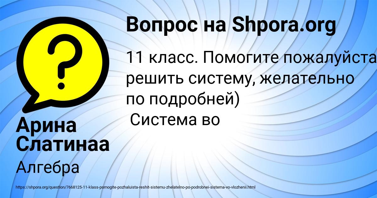 Картинка с текстом вопроса от пользователя Арина Слатинаа